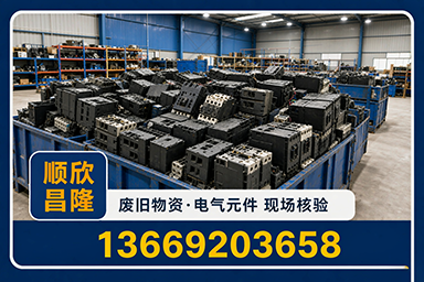 顺欣昌隆物资回收·哈尔滨站